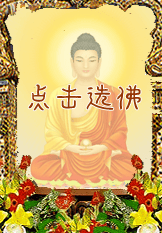 诸佛菩萨