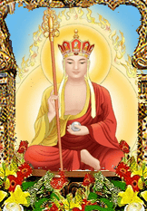 地藏王菩萨