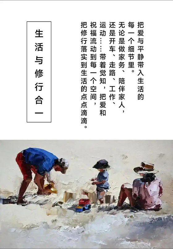 行住坐卧皆是禅：将修行融入通勤、家务与工作的日常
